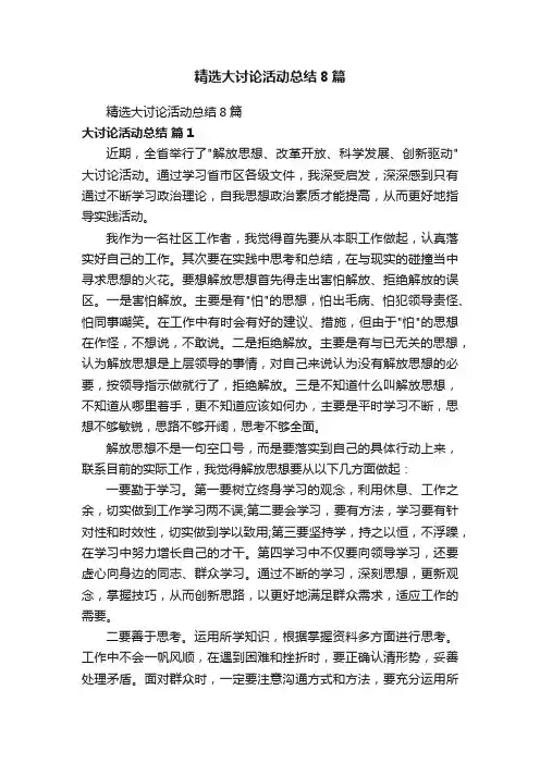 精选大讨论活动总结8篇