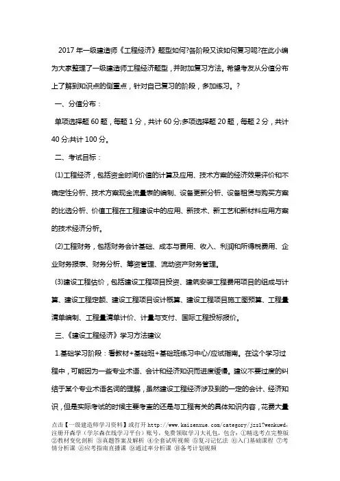 2017年一级建造师《工程经济》题型分值分布与复习指导