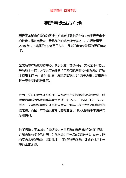 宿迁宝龙城市广场
