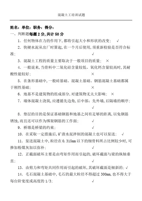 混凝土工培训考试习题及答案