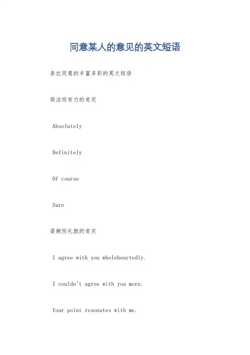 同意某人的意见的英文短语
