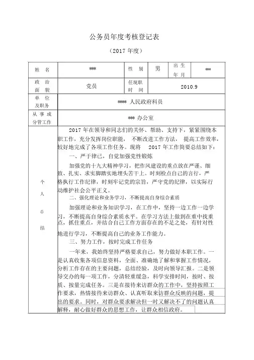 公务员考核登记表2017