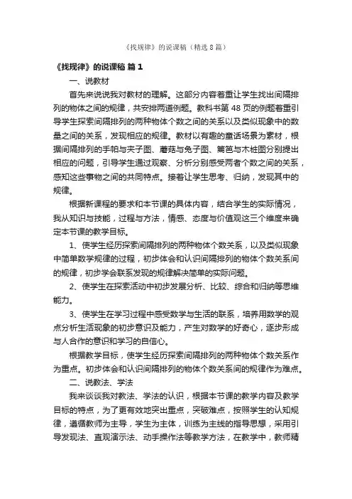 《找规律》的说课稿（精选8篇）