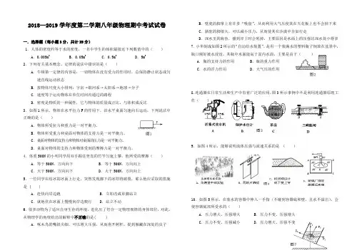 精选人教版2018-2019八年级第二学期期中考试物理试题及答案