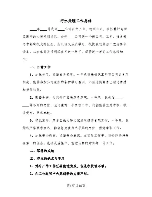 污水处理工作总结（5篇）