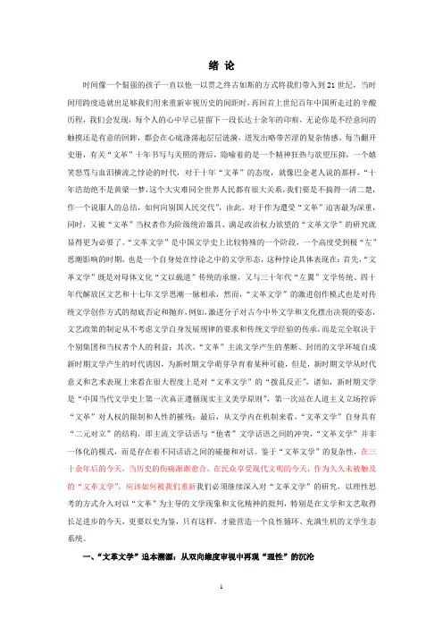 绪 论