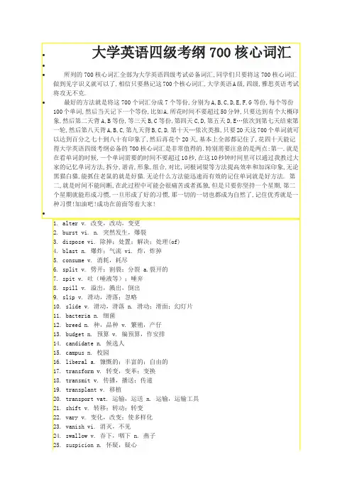 大学英语四级考纲700核心词汇