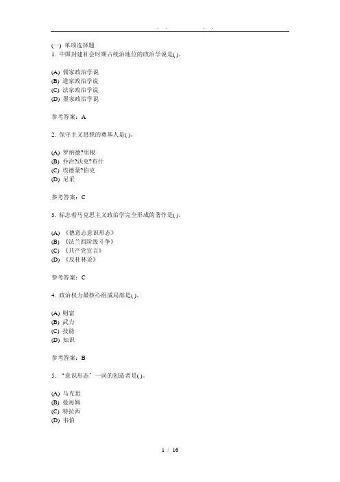 政治学原理-作业