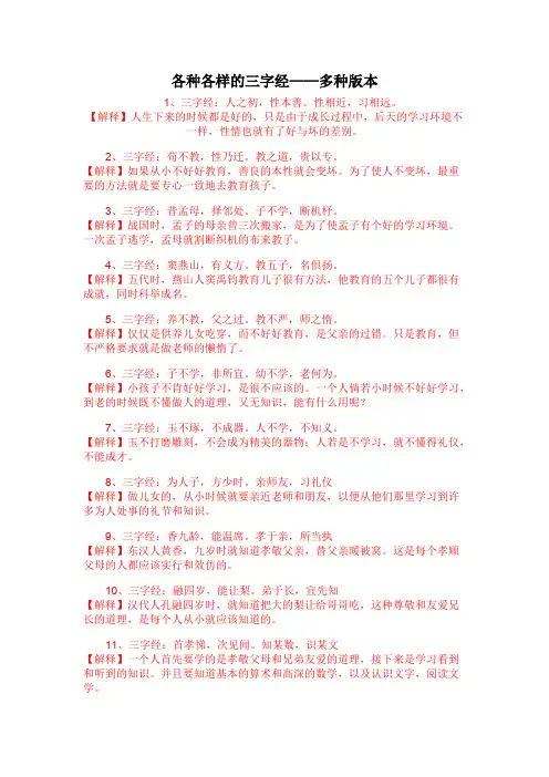 各种各样的三字经——多种版本