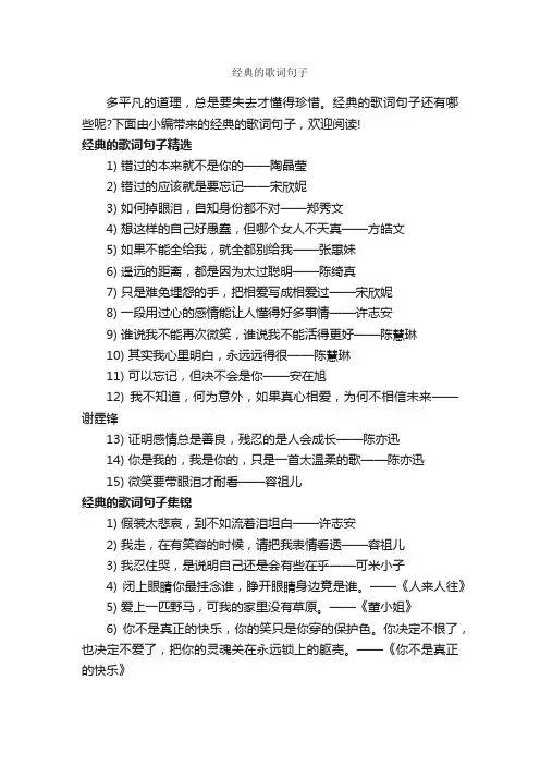 经典的歌词句子_经典句子