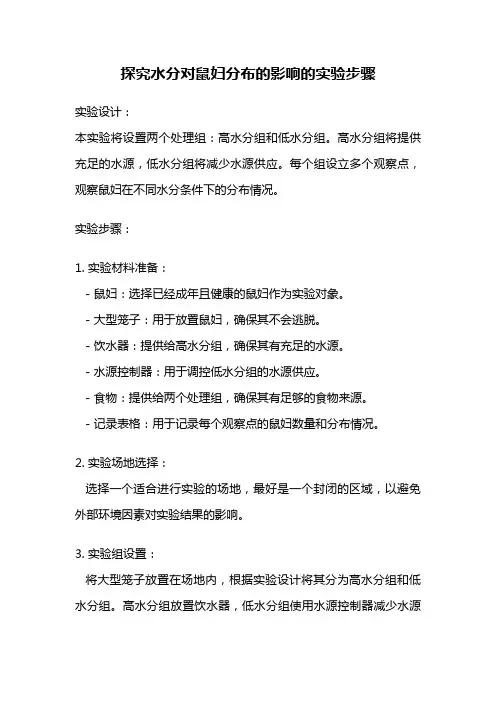 探究水分对鼠妇分布的影响的实验步骤