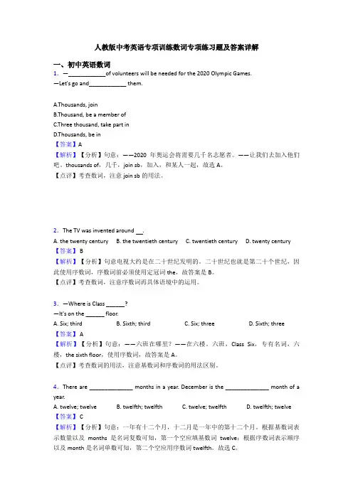中考英语数词专项练习题及答案详解