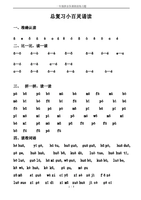 一年级拼音各课朗读练习题