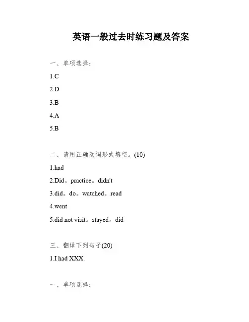 英语一般过去时练习题及答案
