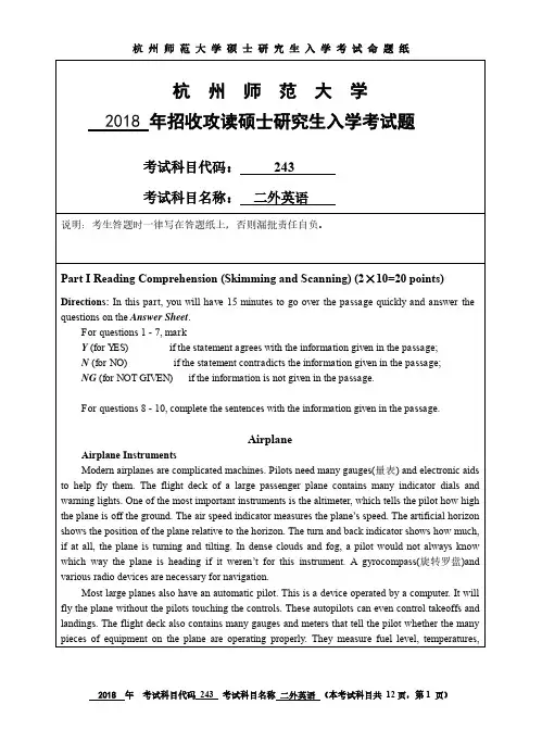 杭州师范大学2018年《243二外英语》考研专业课真题试卷