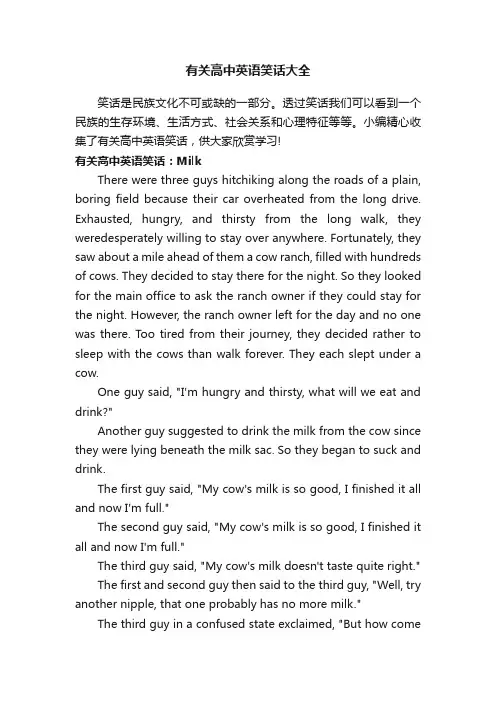 有关高中英语笑话大全