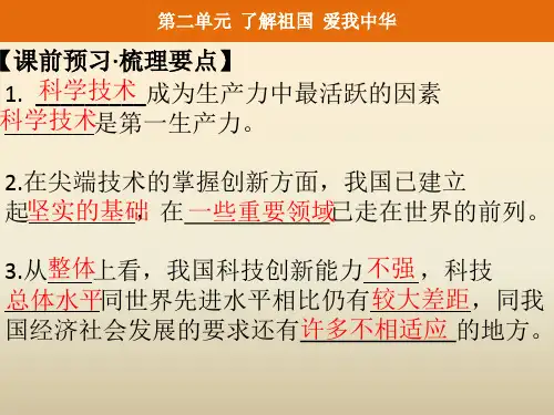 了解祖国爱我中华