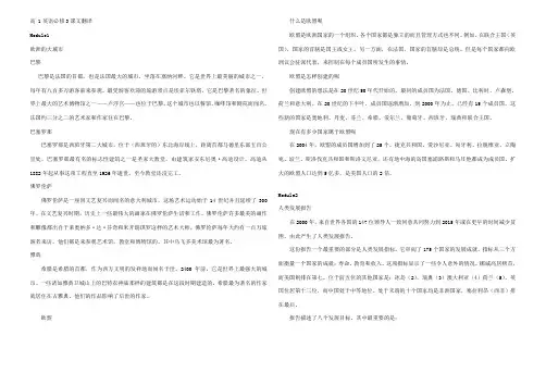 外研版高中英语必修3课文翻译(含culturalcorner)及课文听力原文