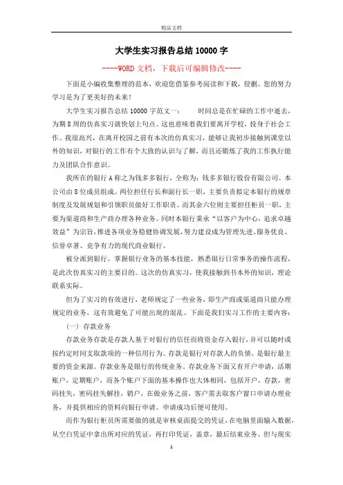 大学生实习报告总结10000字
