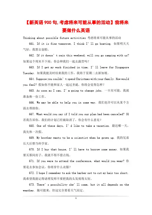 【新英语900句,考虑将来可能从事的活动】我将来要做什么英语