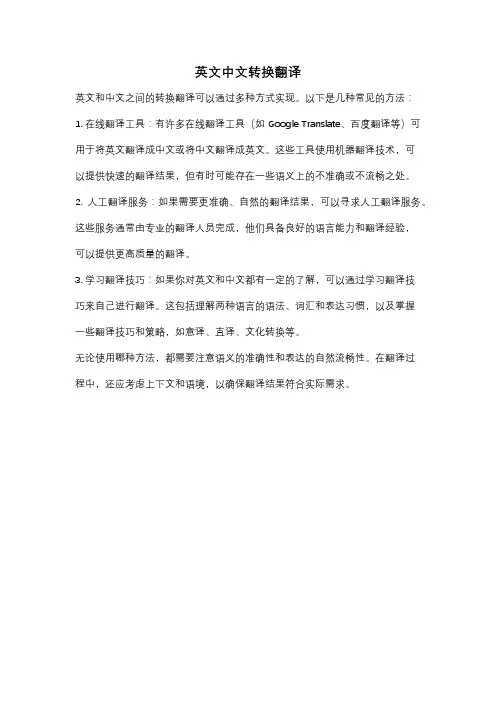 英文中文转换翻译