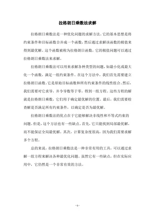 拉格朗日乘数法求解
