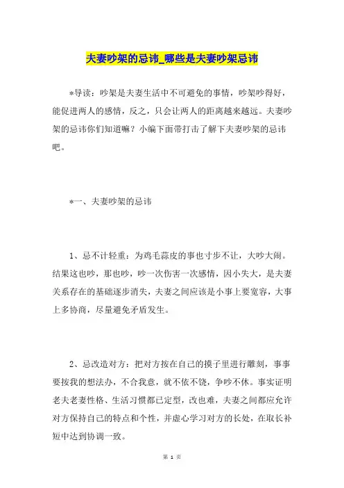 夫妻吵架的忌讳哪些是夫妻吵架忌讳