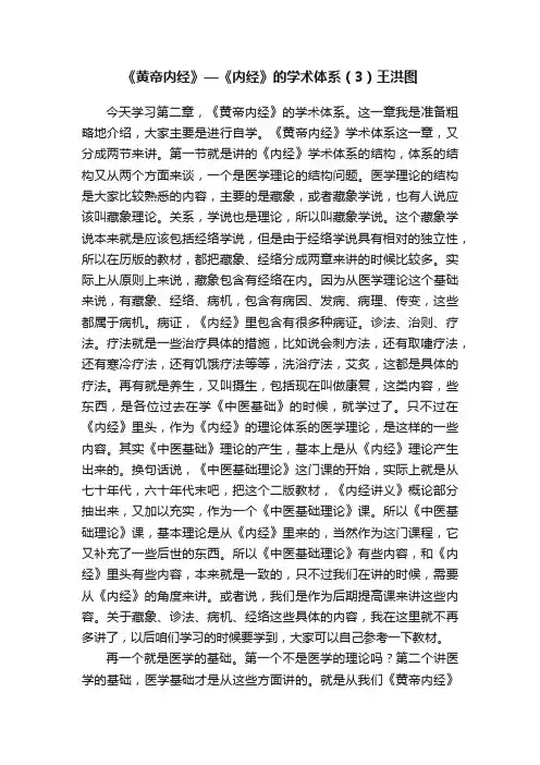 《黄帝内经》—《内经》的学术体系（3）王洪图