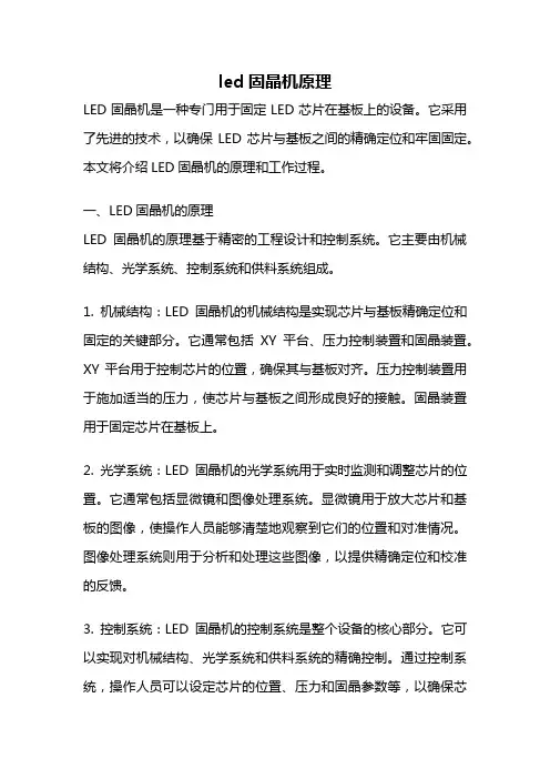 led固晶机原理
