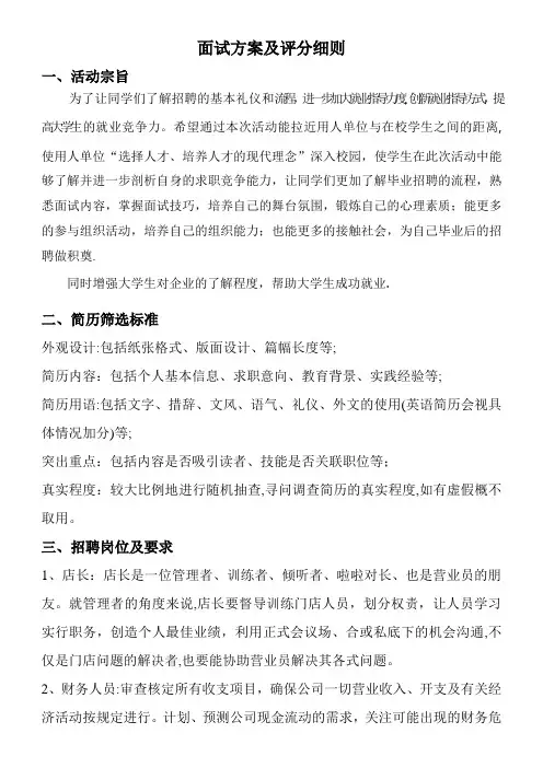 面试方案及评分细则