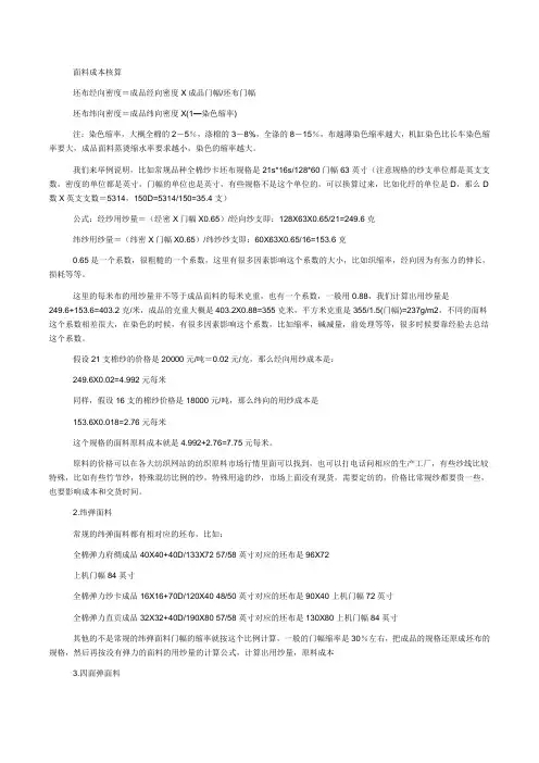 梭织面料的成本核算
