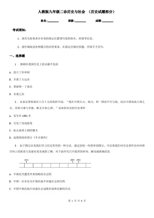 人教版九年级二诊历史与社会 (历史试题部分)