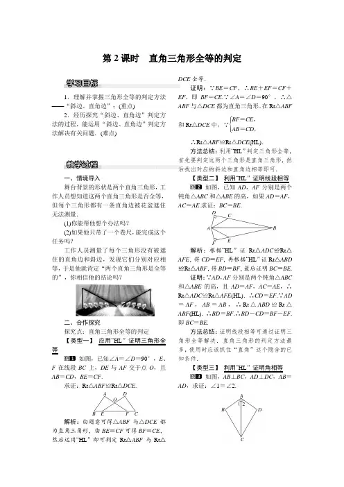 直角三角形全等的判定【公开课教案】
