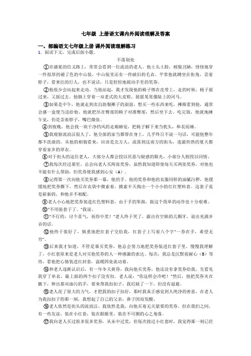 七年级 上册语文课内外阅读理解及答案