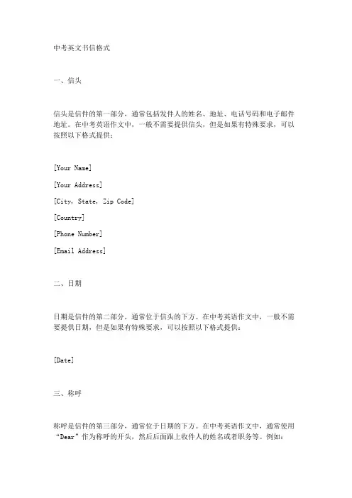 中考英文书信格式