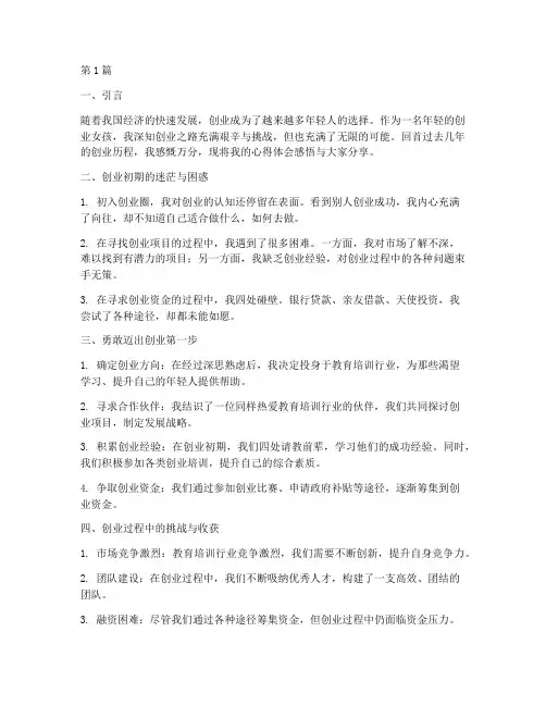 创业女孩心得体会感悟(3篇)