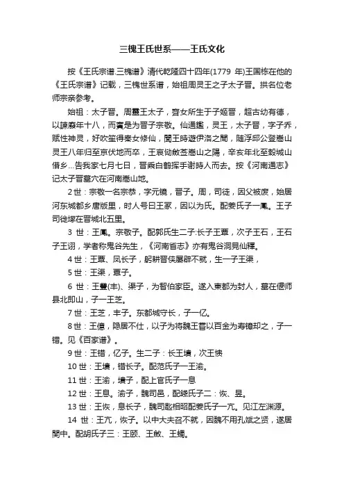 三槐王氏世系——王氏文化