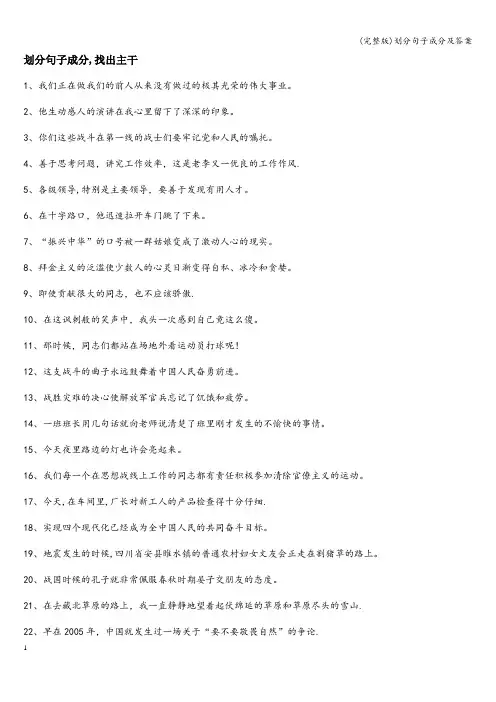 (完整版)划分句子成分及答案