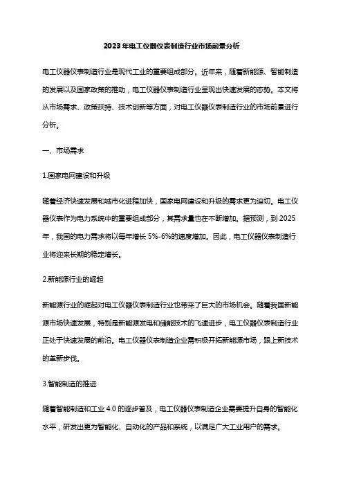 2023年电工仪器仪表制造行业市场前景分析
