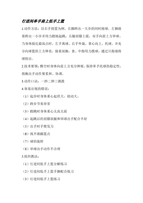 篮球重点技术教学方法之行进间单手肩上低手上篮