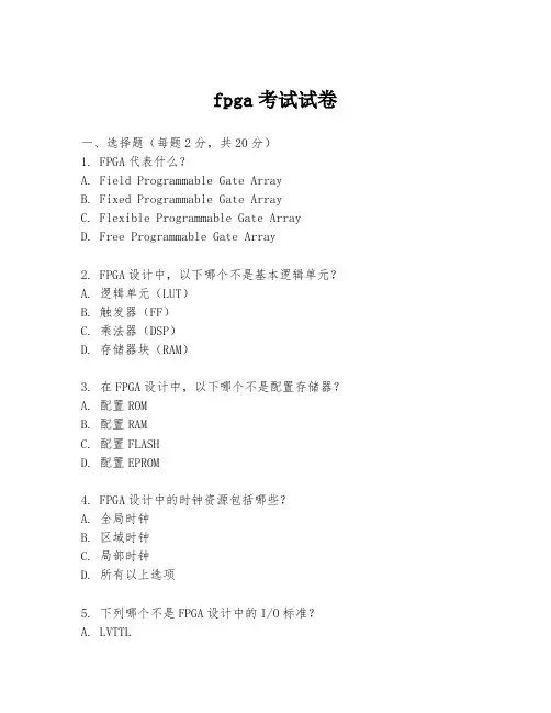 fpga考试试卷