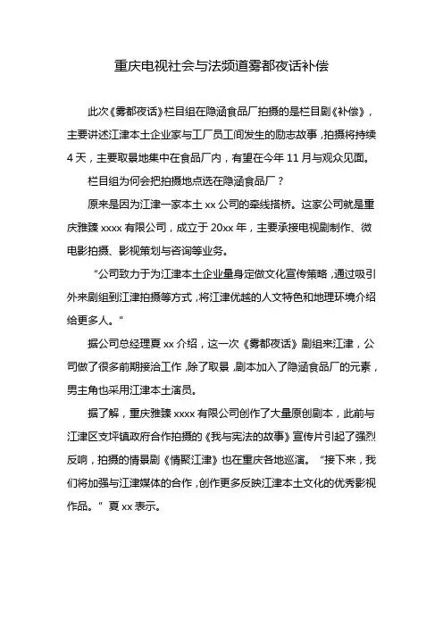 重庆电视社会与法频道雾都夜话补偿