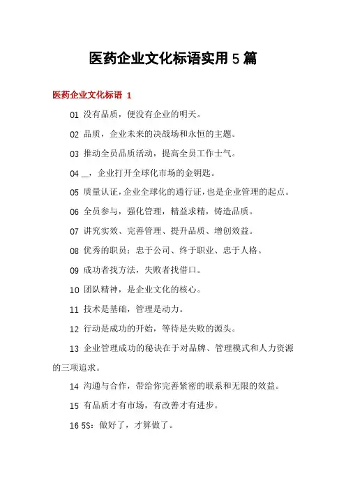 医药企业文化标语实用5篇