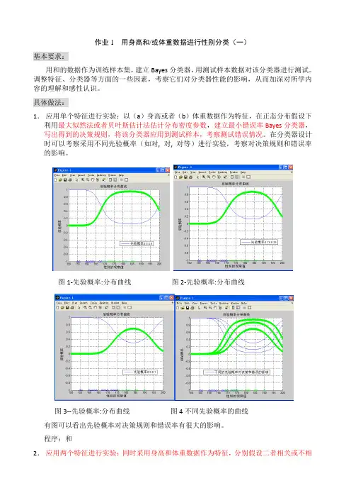 模式识别大作业