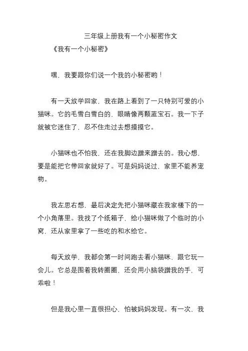 三年级上册我有一个小秘密作文