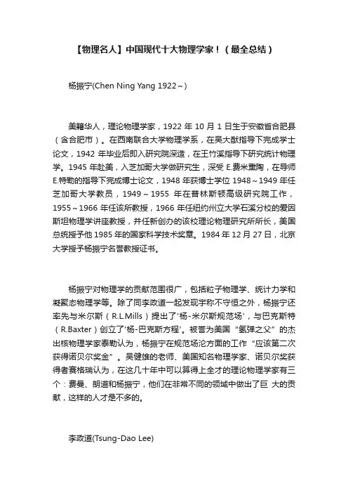 【物理名人】中国现代十大物理学家！（最全总结）