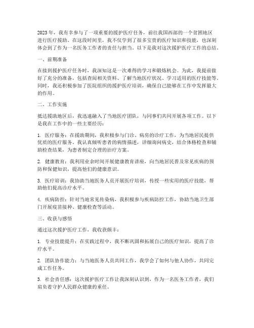 援护医疗总结范文