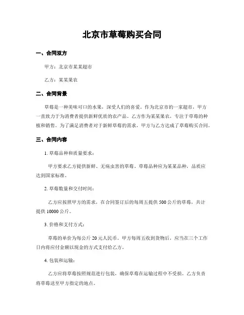 北京市草莓购买合同