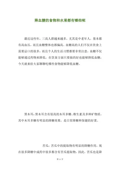 降血糖的食物和水果都有哪些呢
