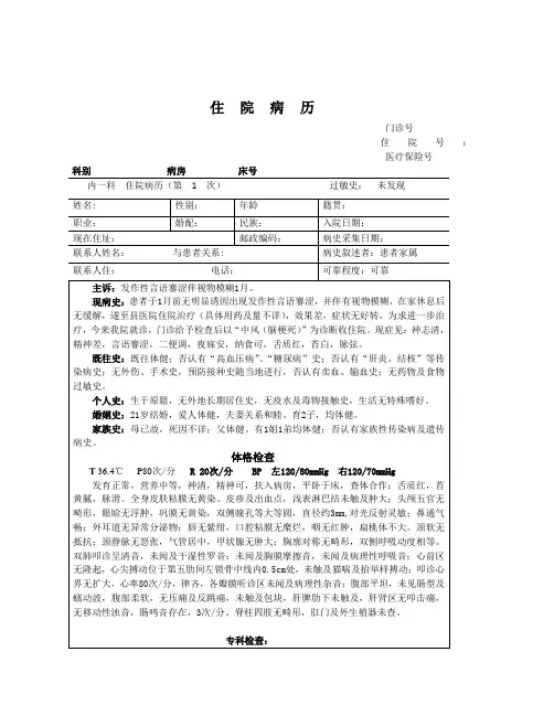 中风(脑梗塞)病历